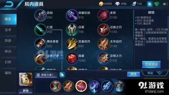 王者荣耀鲁班七号怎么出装最厉害