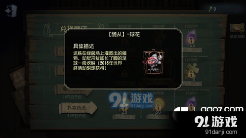 第五人格随从球花获取全攻略指南