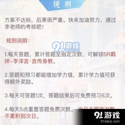 恋与制作人因材施教活动详解