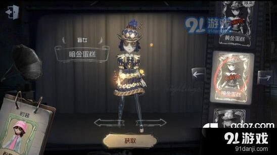 第五人格暗金蛋糕皮肤盲女专属获取攻略