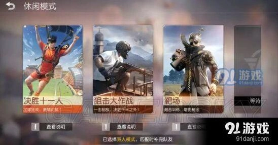 荒野行动决胜十一人游戏攻略分享