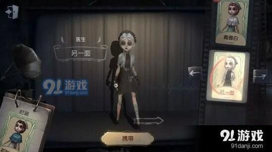 第五人格医生另一面时装获得方法
