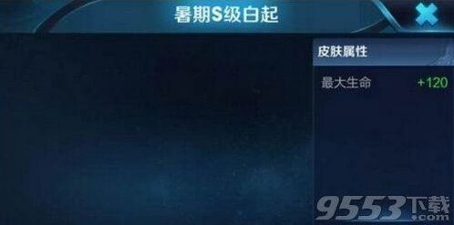 王者荣耀2018夏日皮肤多少钱 史诗皮肤价格