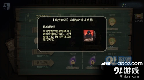 第五人格球场激情音乐获取条件