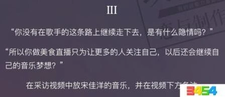 恋与制作人美食直播事件3选择分析