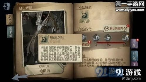 第五人格黄衣之主加点完整攻略