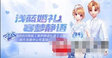 QQ飞车寒梦静语礼盒获取详解
