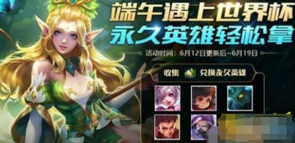 王者荣耀欢乐粽子怎么拿 活动获取指南