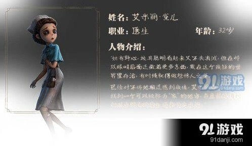 第五人格医生日记通关技巧分享