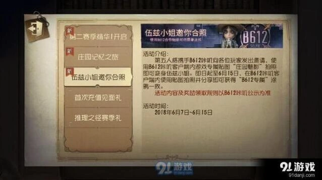 第五人格伍滋小姐涂鸦怎么拿 获取方式分享