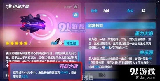崩坏3伊甸之星评测 技能效果实测