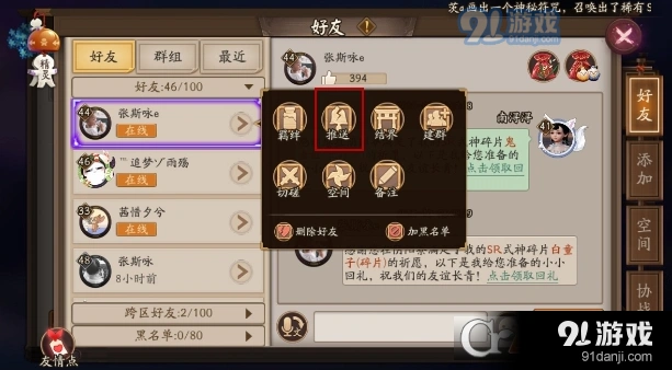 阴阳师消息推送设置详细教程