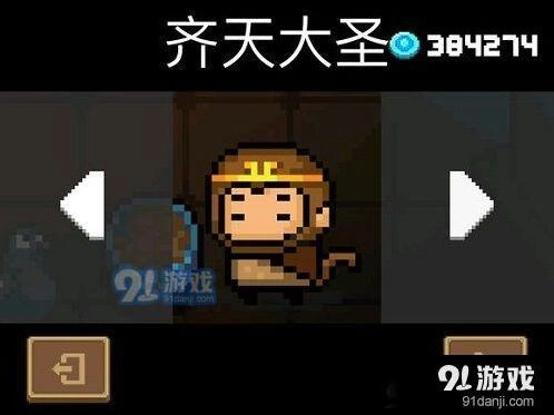 元气骑士齐天大圣皮肤获得方法