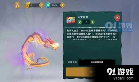 创造与魔法云龙坐骑攻略 获得方法与属性介绍