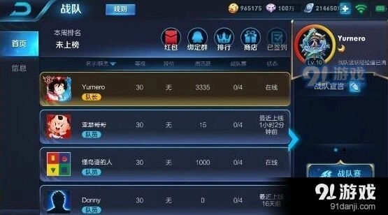 王者荣耀战队红包领取流程介绍