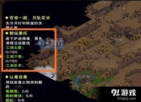 烟雨江湖朝廷委托任务全攻略