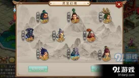 问道手游灵宠幻境速通教程