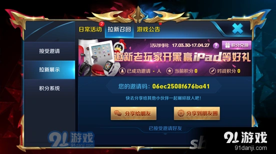 王者荣耀邀请新玩家方法 王者荣耀邀请码怎么用