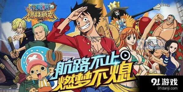 航海王燃烧意志船坞系统升级攻略