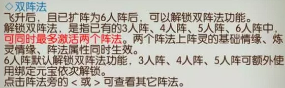 诛仙手游第二阵法配置指南