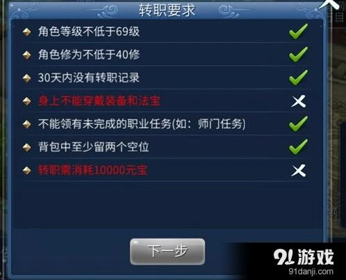 倩女幽魂职业转职注意事项