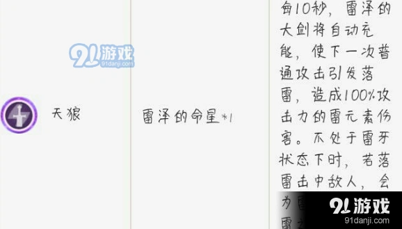原神雷泽命之座提升效果分享