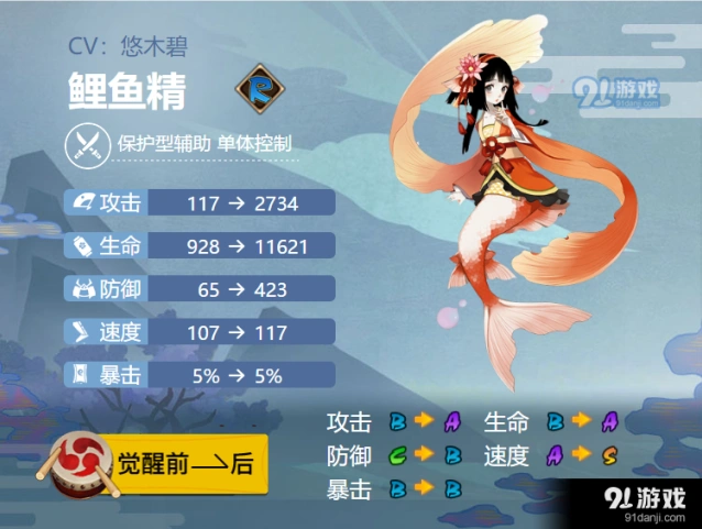 阴阳师鲤鱼精辅助御魂搭配攻略