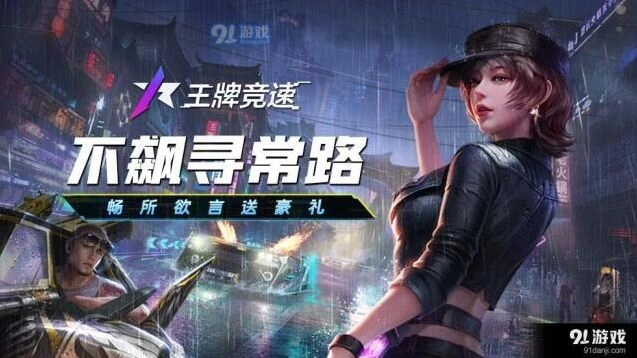 王牌竞速钟摆漂移怎么完成 入门指南