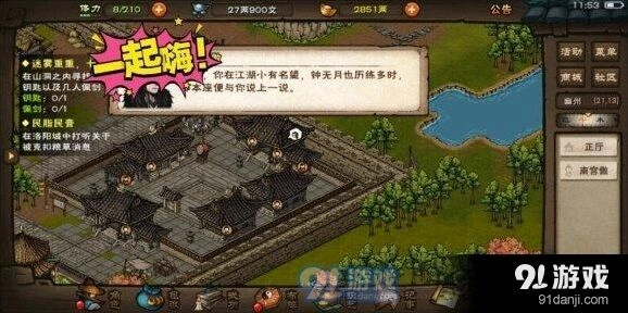 烟雨江湖六扇门朝廷委托指南