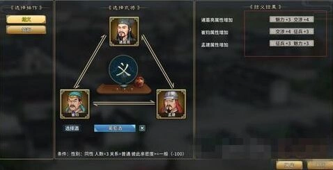 三国志汉末霸业结婚结义攻略来了
