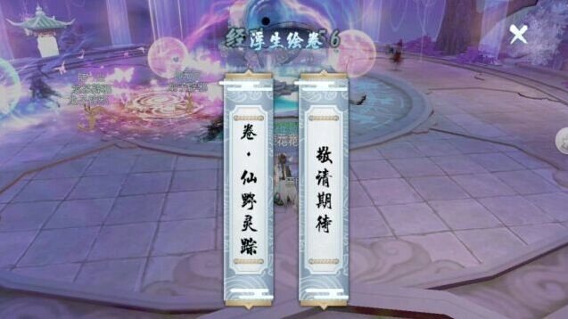 诛仙手游浮生绘卷录全攻略