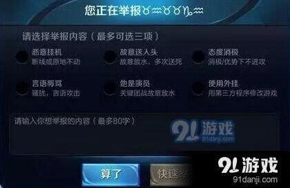 王者荣耀被举报情况与防范方法介绍
