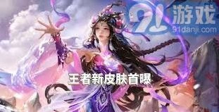 王者荣耀蛇年限定皮肤攻略详解