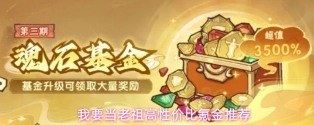 我要当老祖高性价比氪金推荐