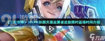 王者荣耀李白天狼演算者返场指南