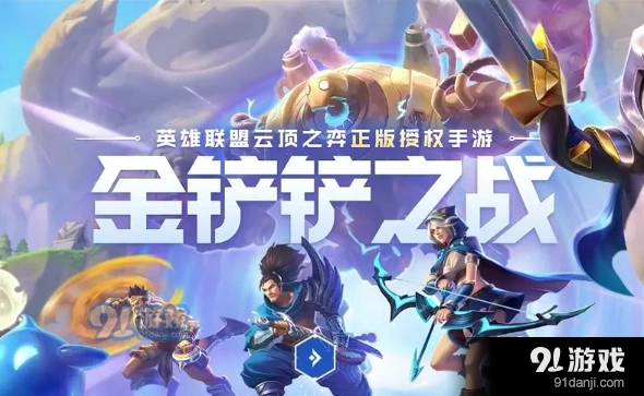 金铲铲之战霓虹之夜炼金老鼠阵容运营