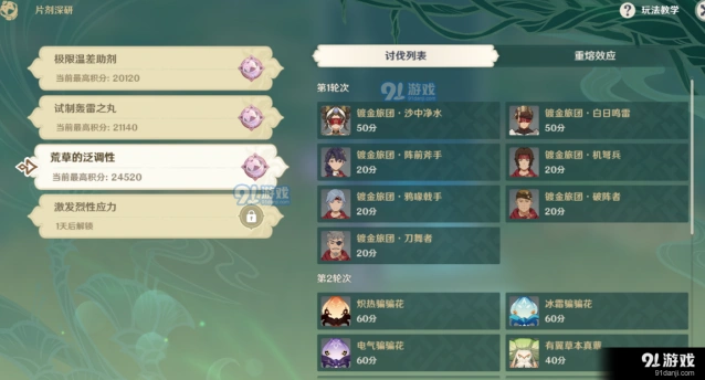 原神片剂深研第三关流程攻略