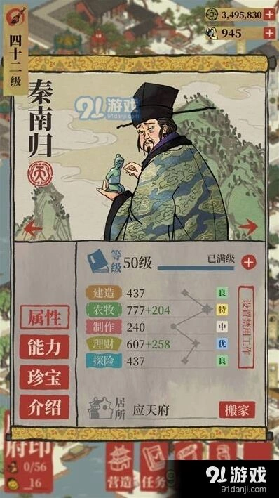 江南百景图秦南归培养建议
