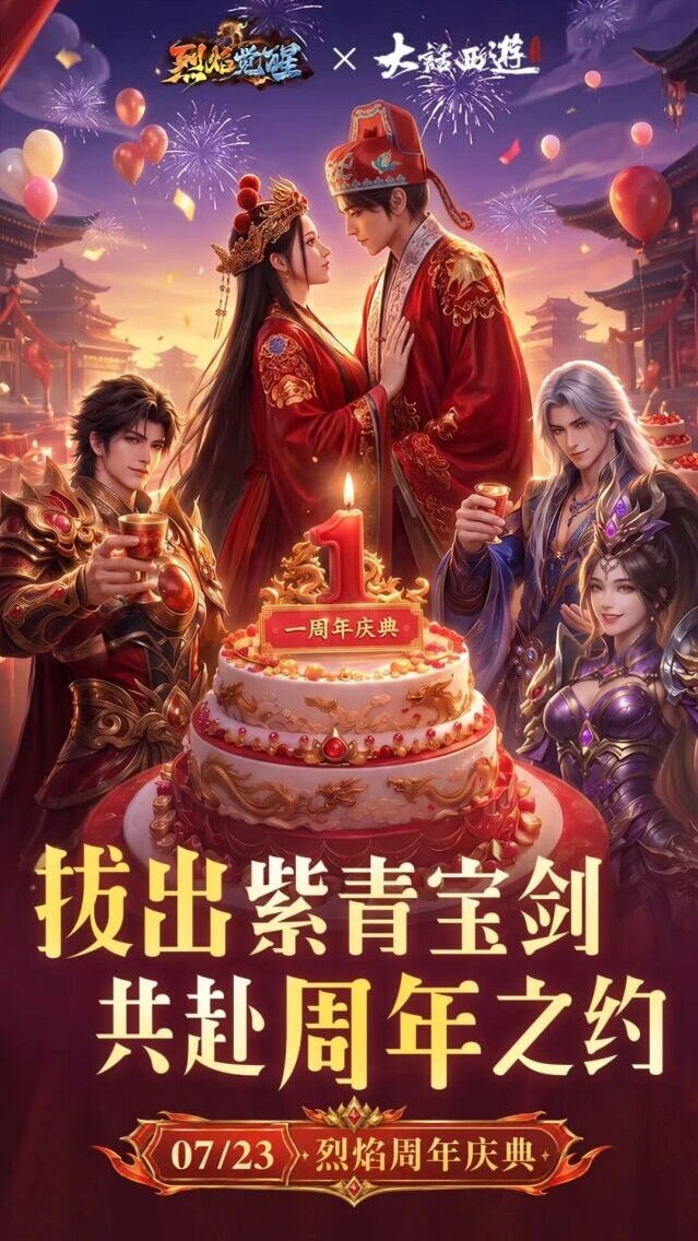 烈焰觉醒周年庆典玛法大陆联动玩法