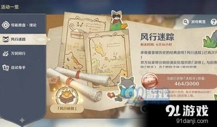 原神风行迷踪原石奖励全面介绍