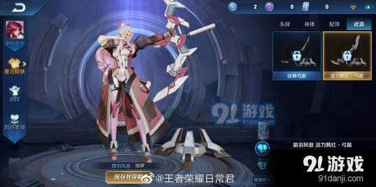 王者荣耀伽罗新星元皮肤活力嫣红指南