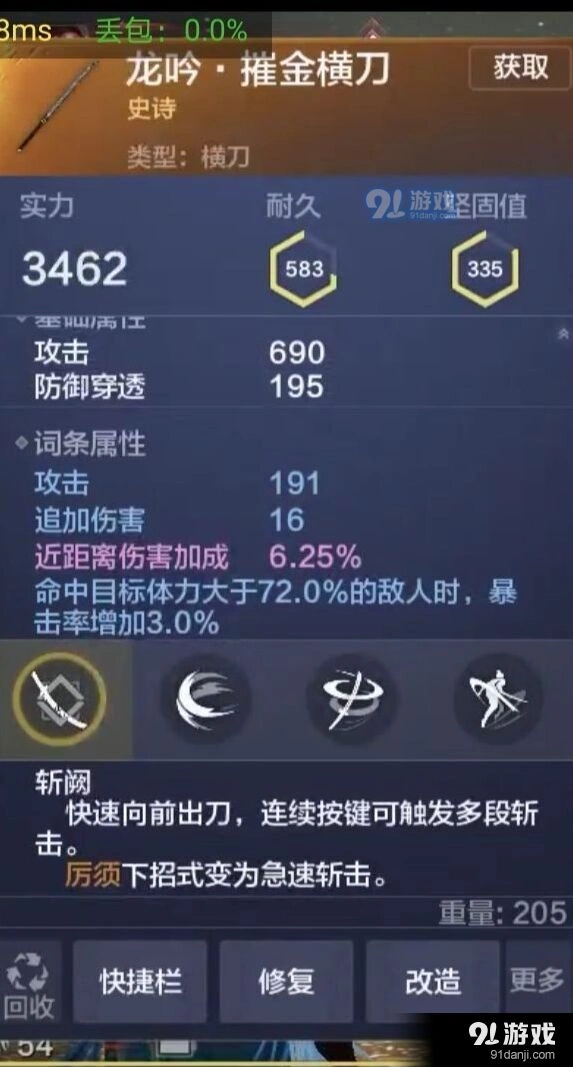 妄想山海横刀强度如何