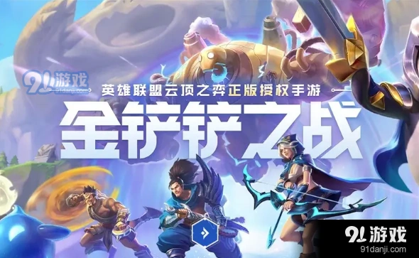 金铲铲之战夜幽瑞雯玩法教学