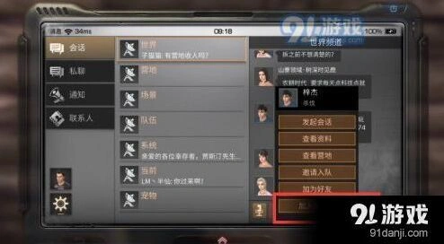 明日之后黑名单屏蔽技巧分享