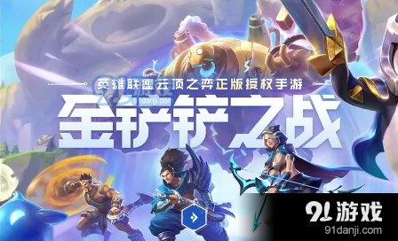 金铲铲之战S6.5巨像狙神阵容技巧分享
