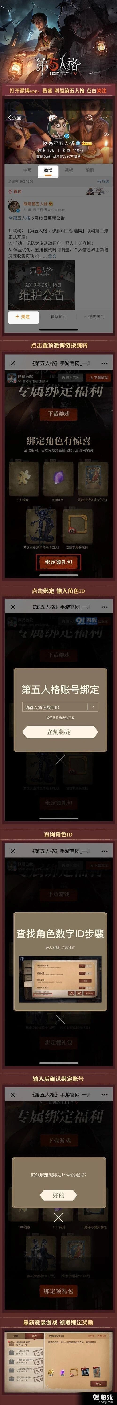 《第五人格》微博绑定完整攻略