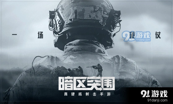 暗区突围山谷资源分布指南