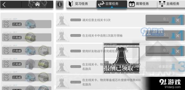 明日方舟日常任务有哪些 印章奖励全览
