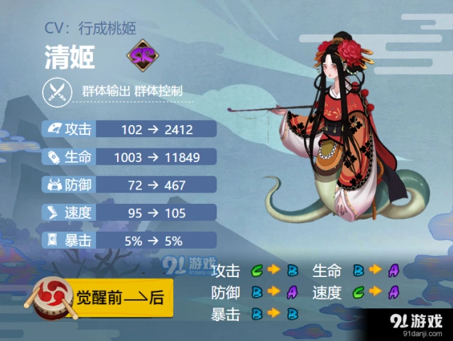 阴阳师清姬御魂搭配全攻略