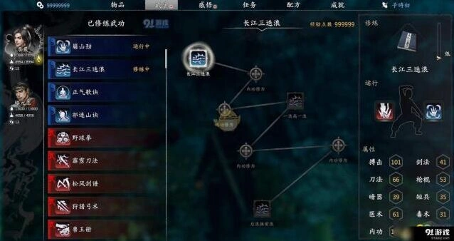群侠传长江三叠浪获取流程